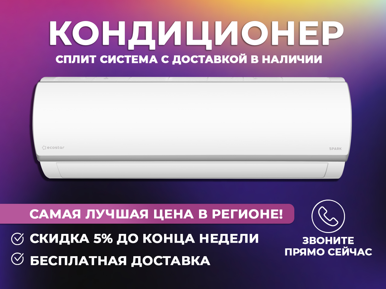 Купи кондиционер у нас с приятными бонусами и скидками, лучшая цена в Республике Адыгеи!